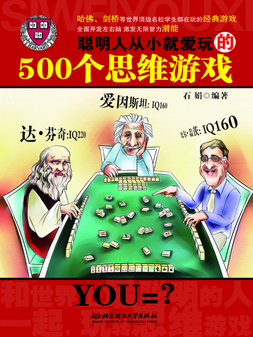 Cover image for 聪明人从小就爱玩的500个思维游戏 (500 Favorite Mind Games Played by Wise Men at an Early Age)